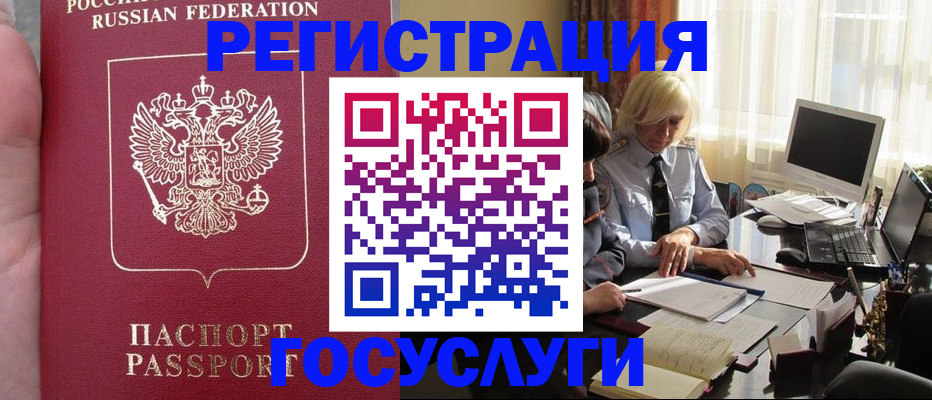 прописка регистрация в Анадыре