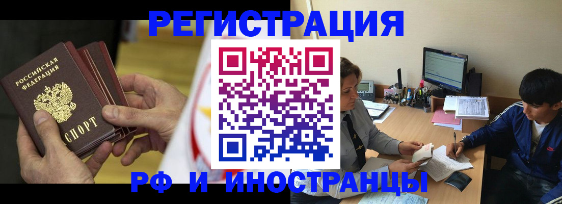 прописка от собственника в Анадыре