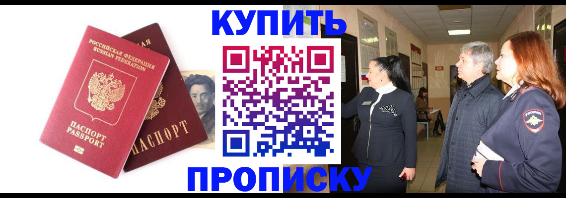 прописка 2025 в Анадыре