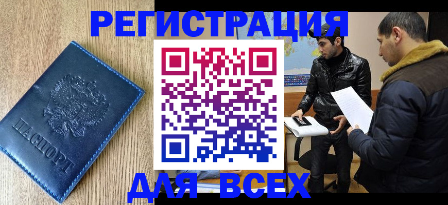 прописка штамп в Анадыре