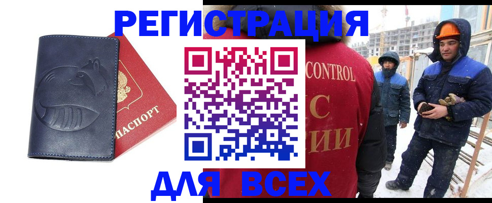 временная прописка в Анадыре