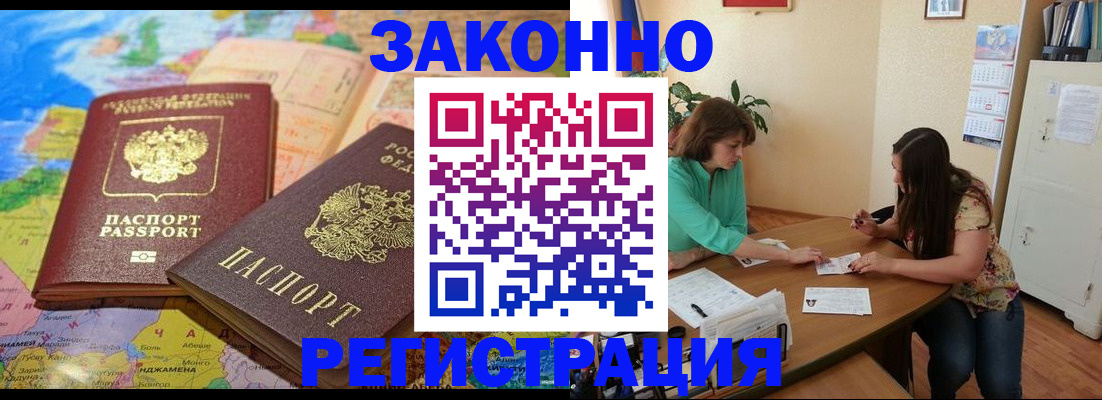 прописка штамп в Анадыре