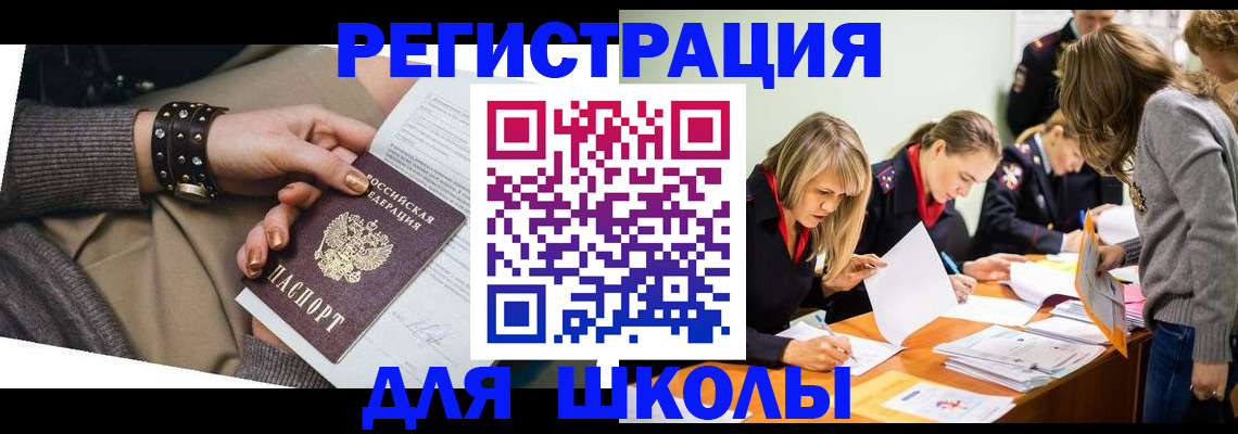 временная регистрация купить в Анадыре